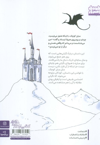 مبارز کوچک و هیولای نگرانی